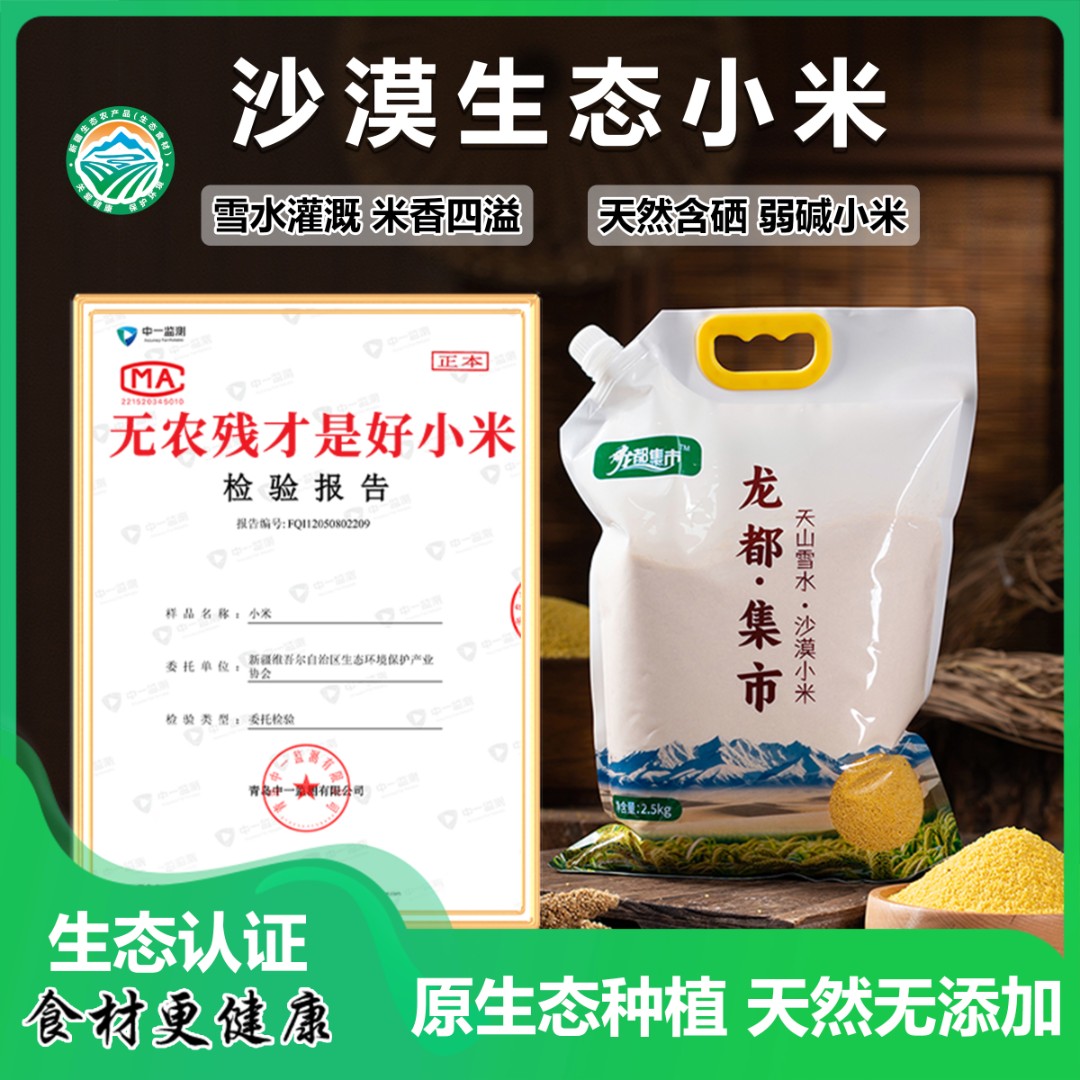 新疆沙漠生态小米黏糯营养丰富新疆小米5斤米油粘稠米香浓郁