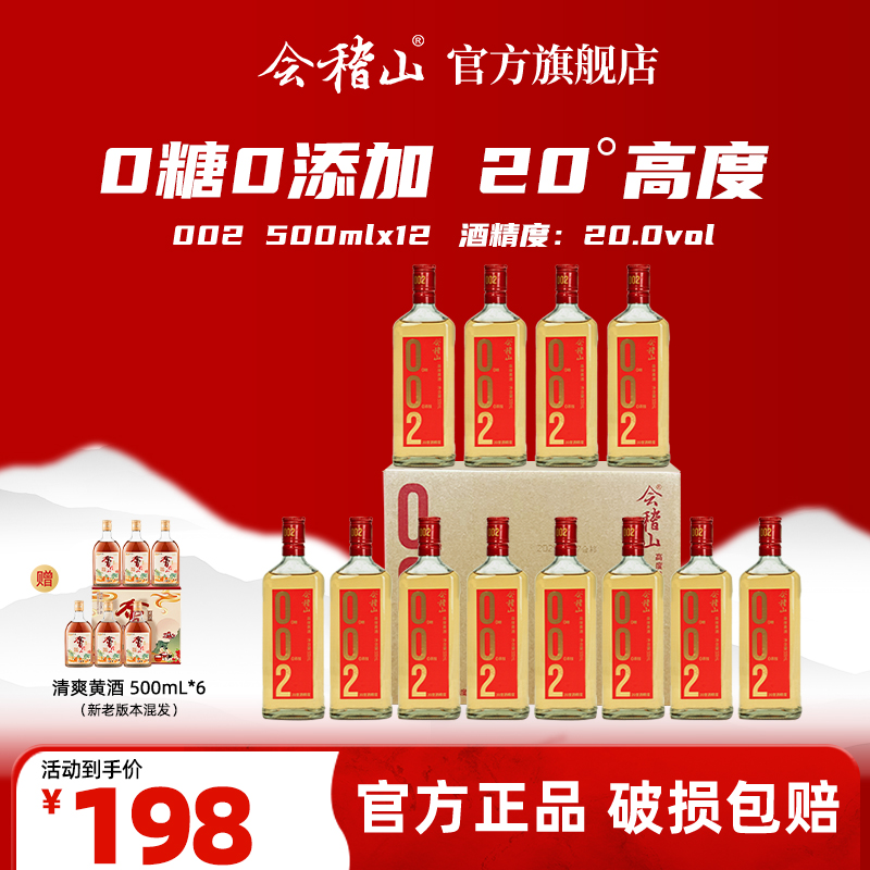 ���ɽ ���˻ƾ� 002 500ml*12  �������500ml*6ƿ 165.75Ԫ  ��ʷ�µ�