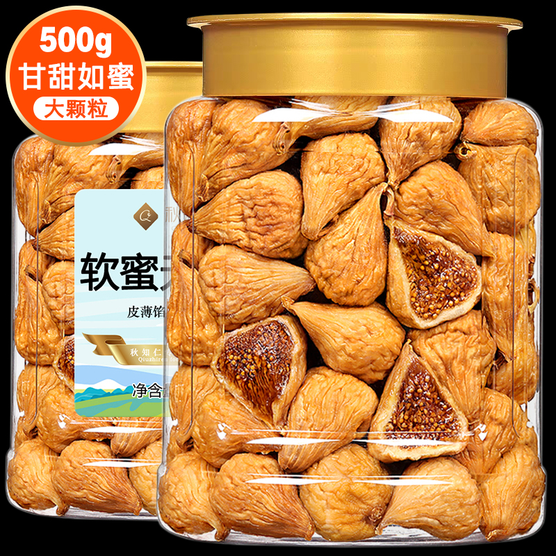 软蜜无花果干500g西班牙蜜多多三蒸三晒软糯大果孕妇零食煲汤泡水