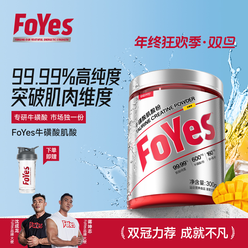 FoYes牛磺酸肌酸一水肌酸粉速度力量耐力健身运动提升营养补充NH