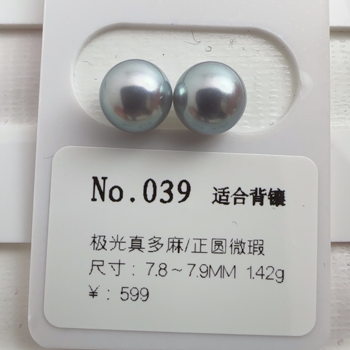 裸珠未镶嵌海水珍珠Akoya真多麻色7.5-8对珠