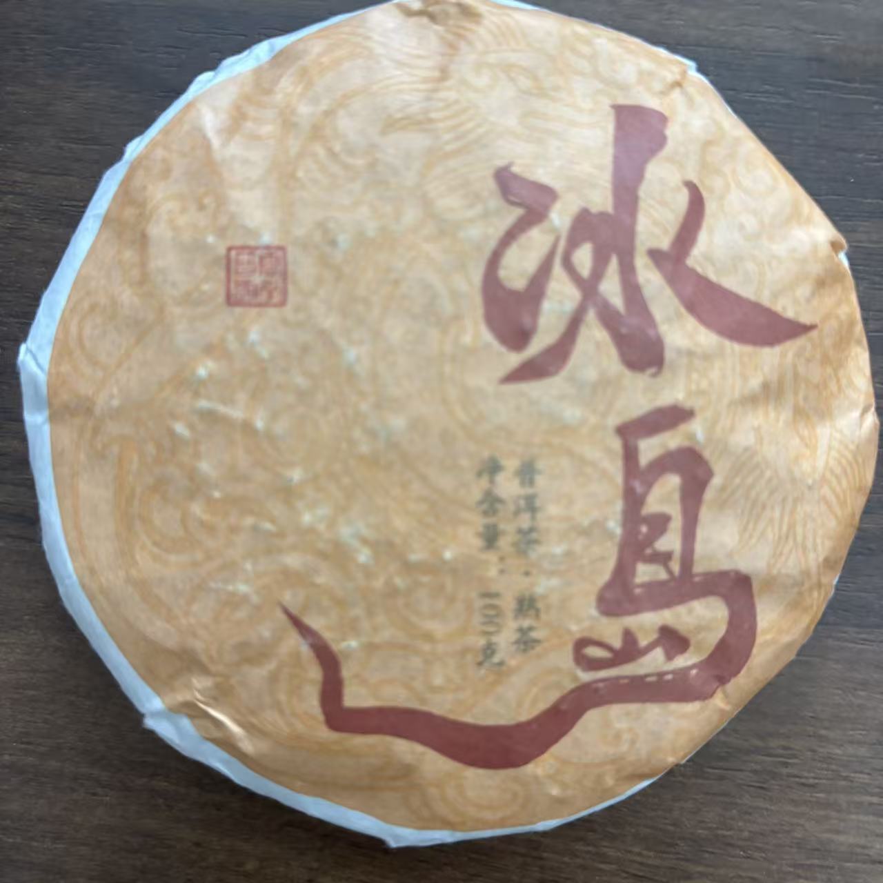 【戴戴甄选】22冰岛熟 普洱茶 熟茶 100g 2025年
