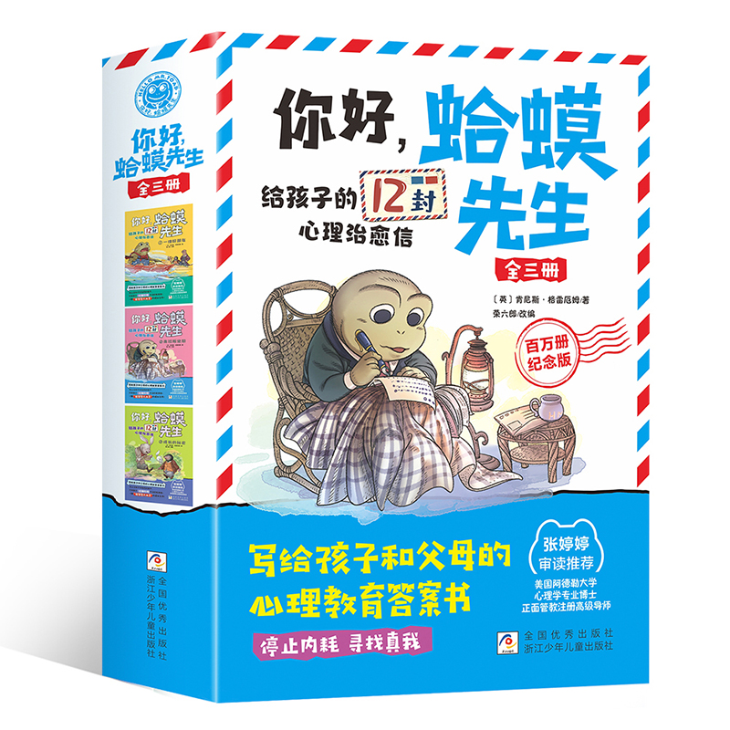你好，蛤蟆先生（3册）【浙少童书】