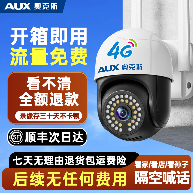 【断电续航】奥克斯2025新款4G监控摄像头家用360度旋转全彩夜视