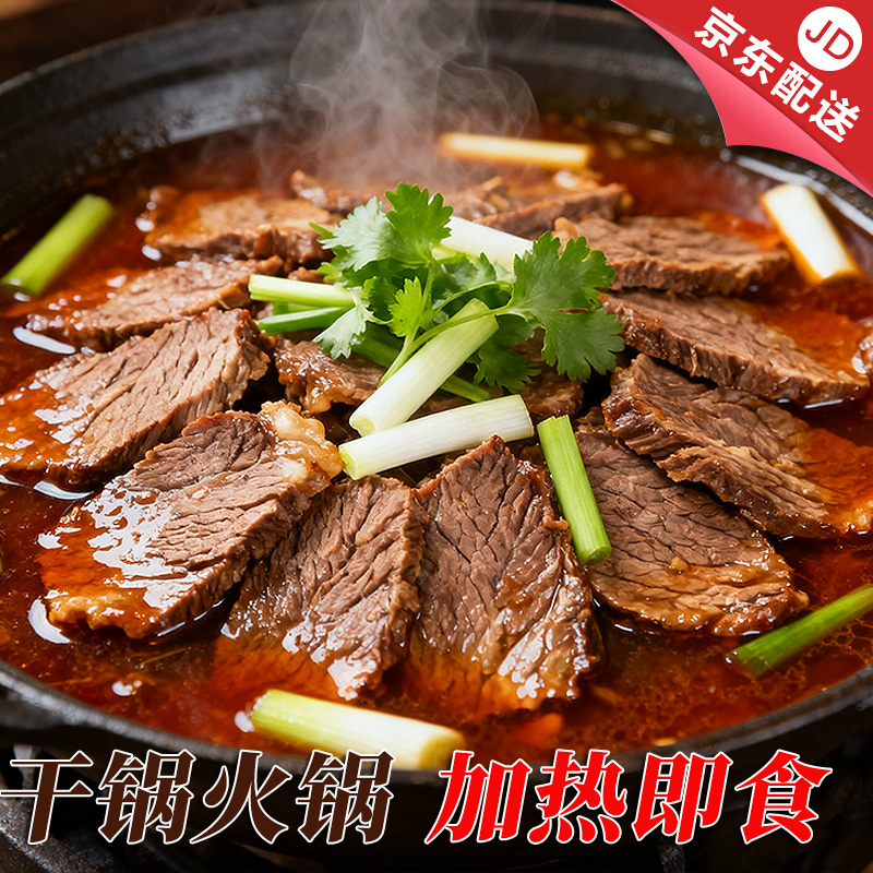 【微米徽选】牛肉火锅徽菜三鲜牛肉锅仔660克熟食加热即食达厨诚品