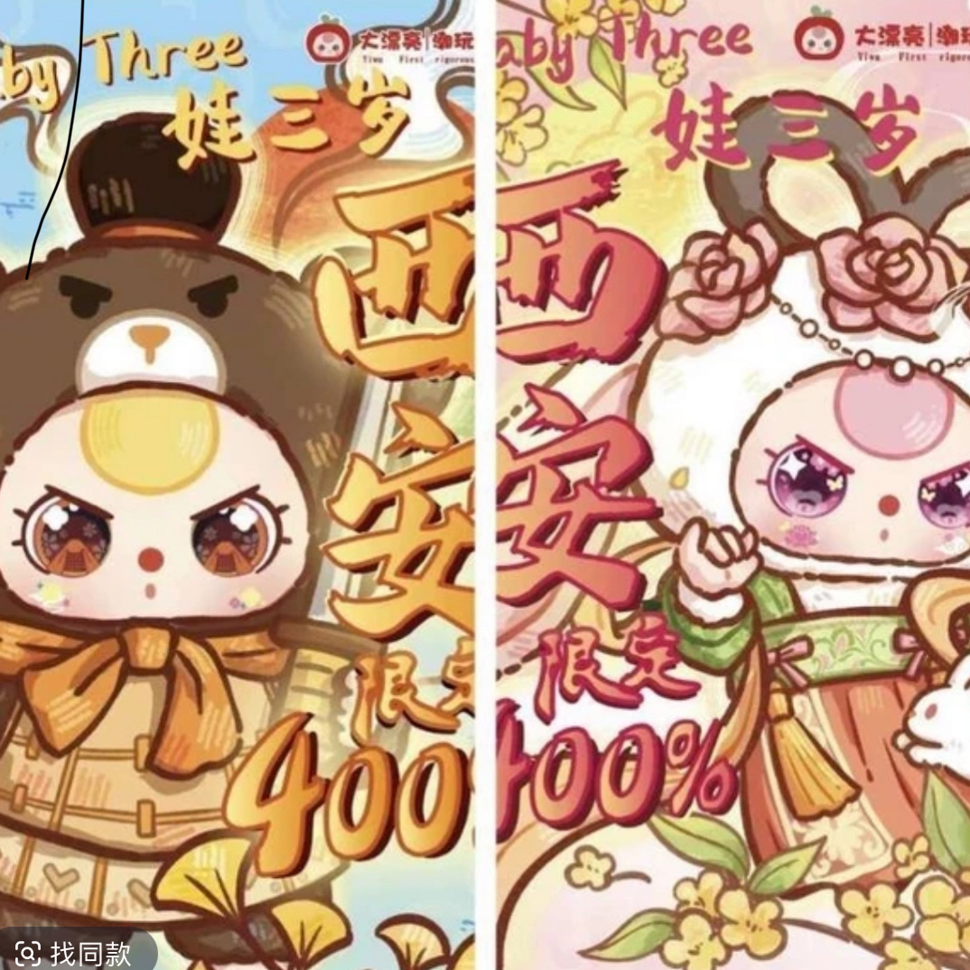 【可乐潮玩】正版大漂亮娃三岁400%西安限定大娃（一对）