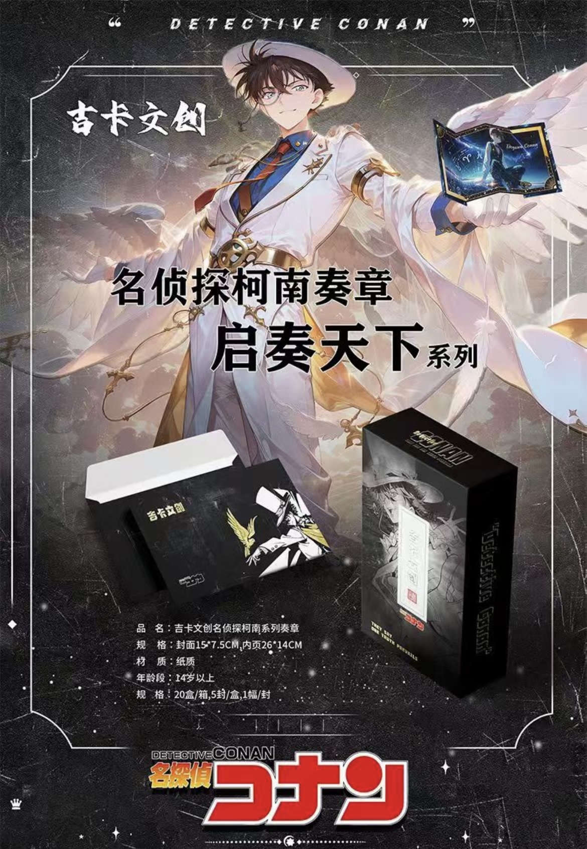 名侦探柯南路儿吉卡文创《名侦探柯南》四折奏章「启奏天下」默认待拆