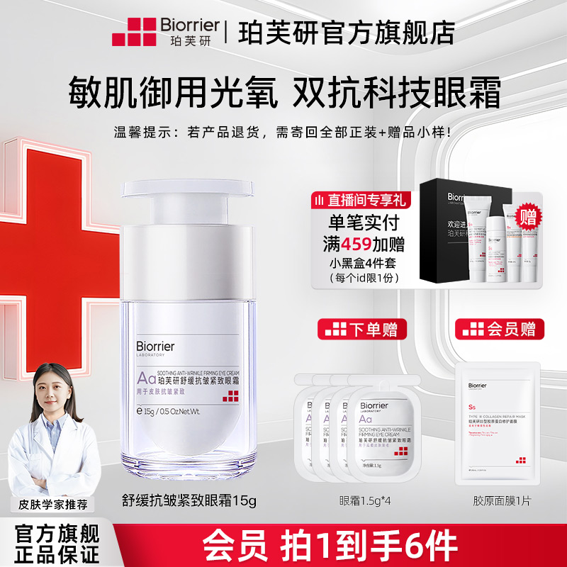 【敏肌抗皱】舒缓抗皱紧致眼霜淡化鱼尾纹女士眼霜敏感肌护肤保湿