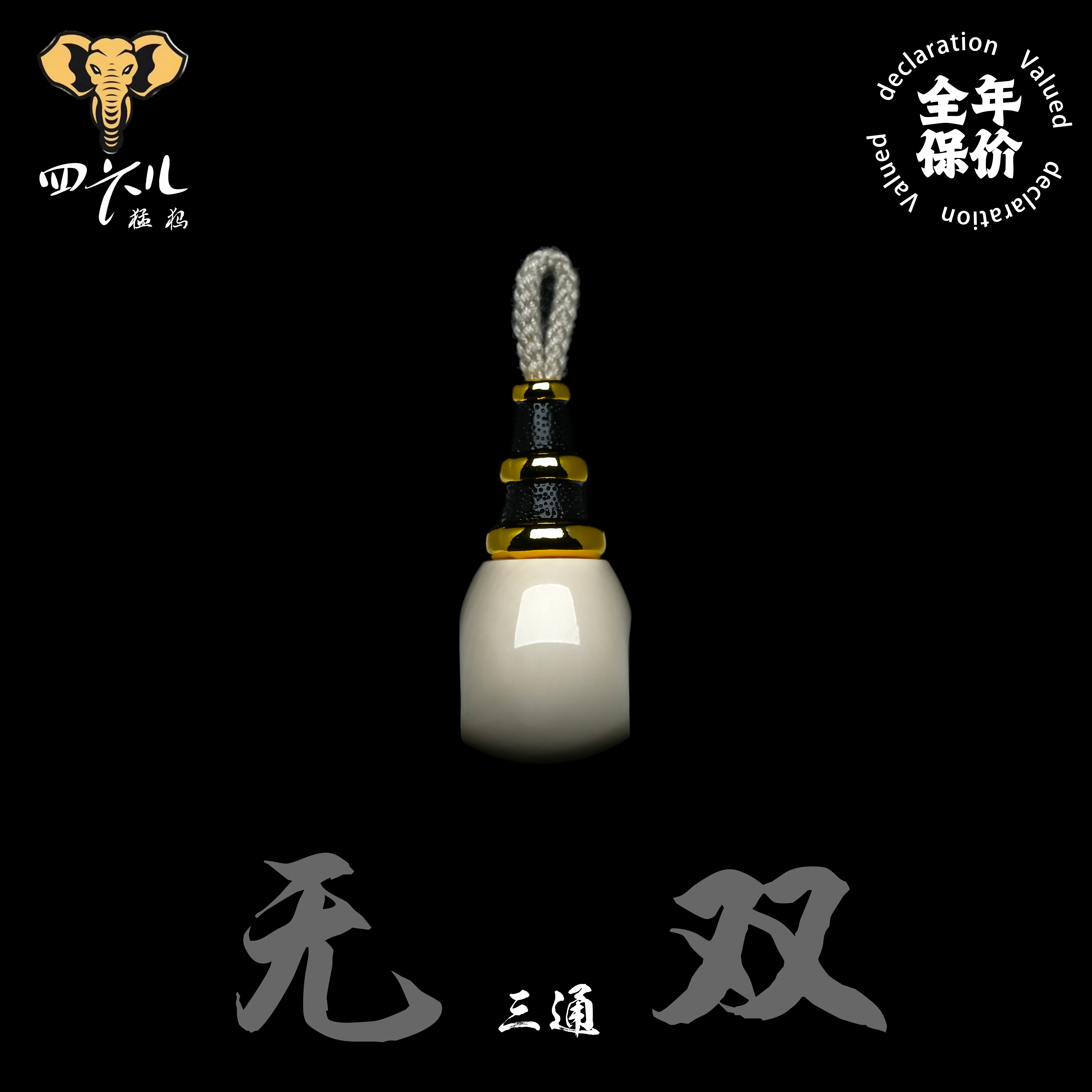【四六儿】无双•猛犸象牙肉芯料黑金三通配饰佛头全品无暇一等冰料
