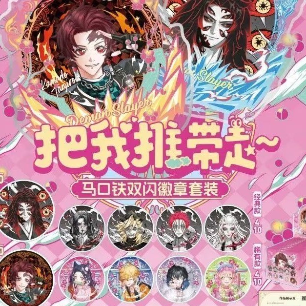 【拆盒】正版授权鬼灭之刃万花镜把我推带走徽章盲盒（代拆）