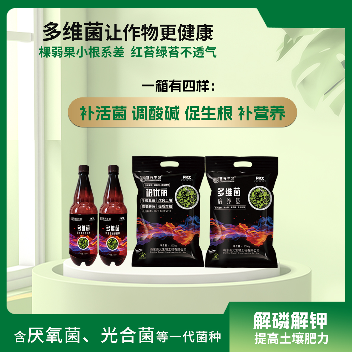 多维菌 调碱降盐破除板结减少绿苔红苔 土壤透气根系发达