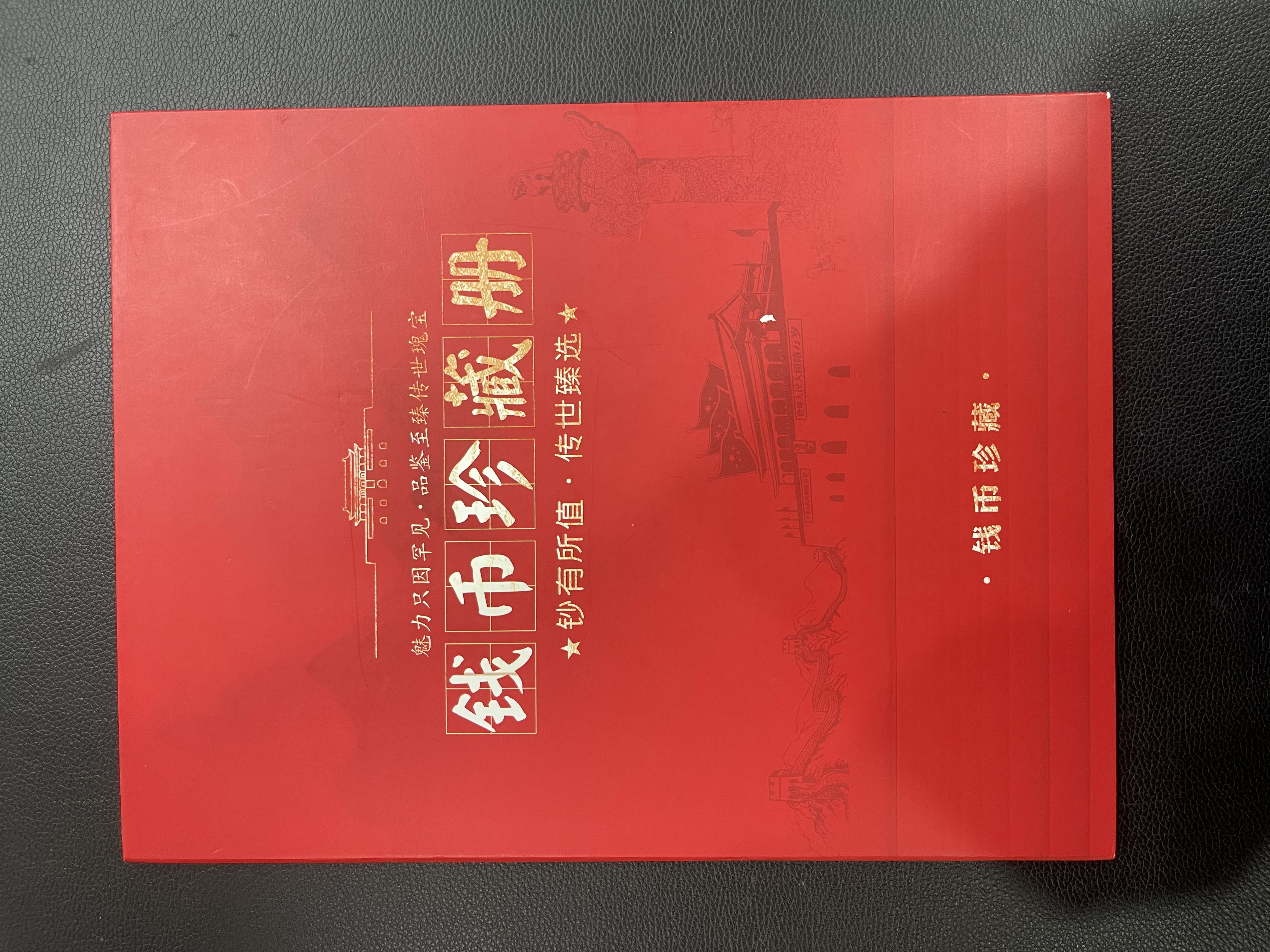 钱币珍藏册第四套人民币壹圆（十连号）DF7EJ3