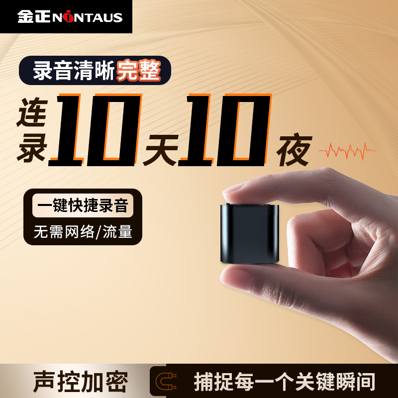 【录10天10夜不断电】金正专业录音笔神器设备小型随身带智能降噪