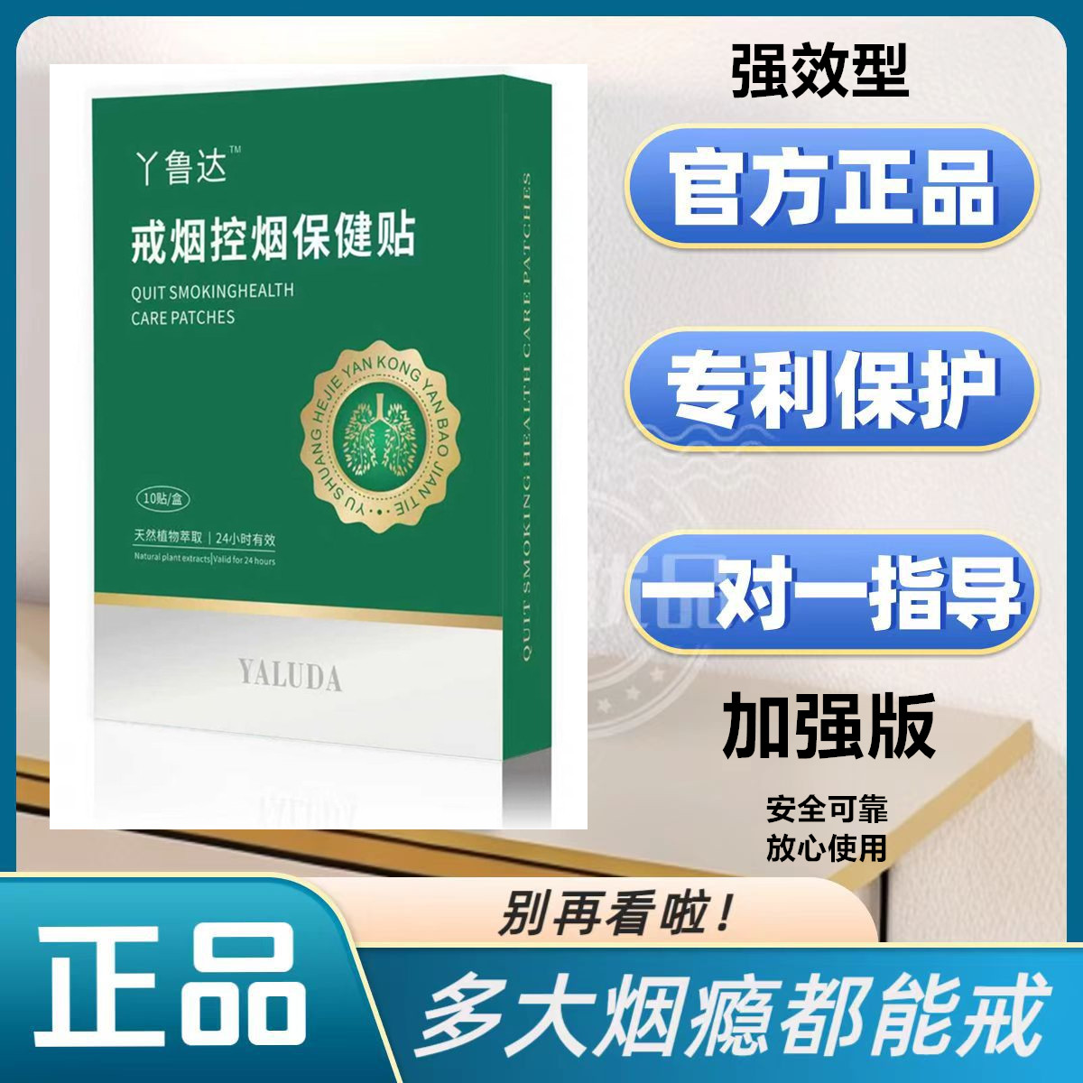 【控烟贴-加强版】戒烟神器一对一指导当天加急发货