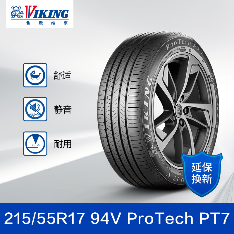 北欧维京轮胎215/55R17 94V FR ProTech PT7