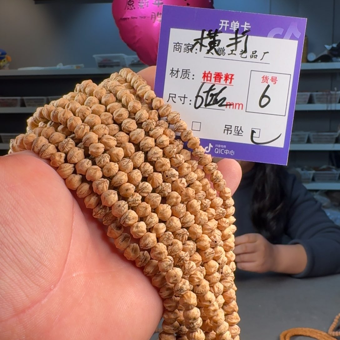 柏香籽/百香籽吊坠【6】横打异形