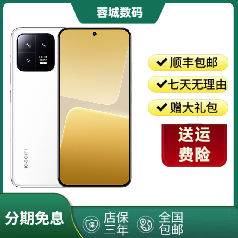 9新 Xiaomi/小米 13 徕卡光学镜头高通骁龙8Gen2处理器 120Hz高刷