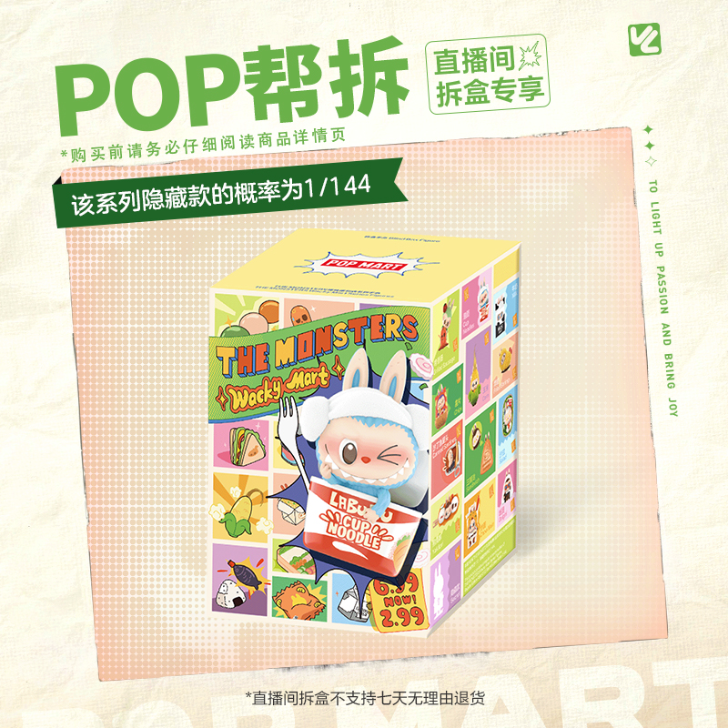 【体验馆拆盒】泡泡玛特THE MONSTERS 怪味便利店系列手办盲盒摆件3