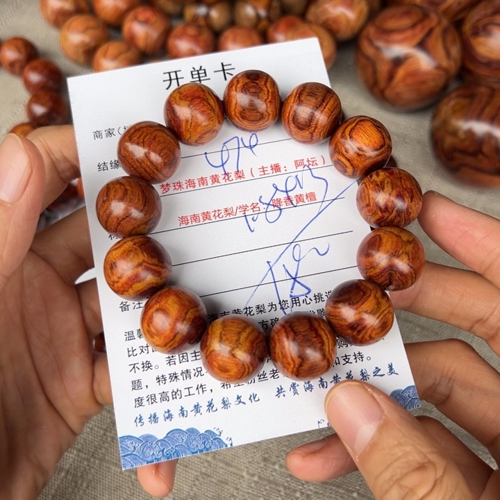 黄花梨/降香黄檀手串/手链用****4手串李彩