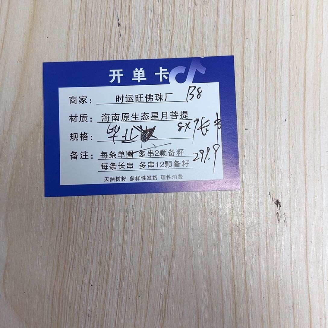 星月菩提吊坠B8.