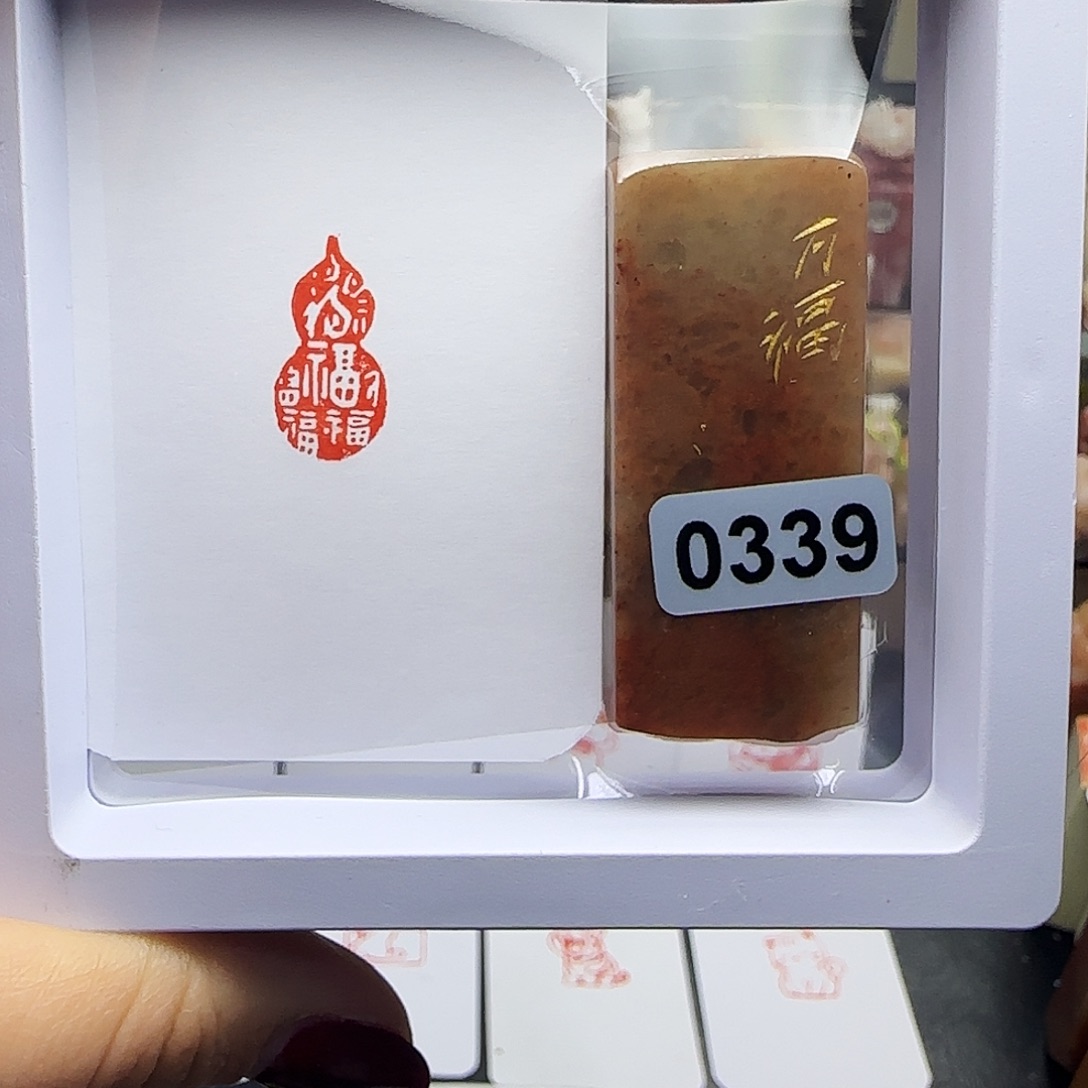 印石寿山石万福1×2