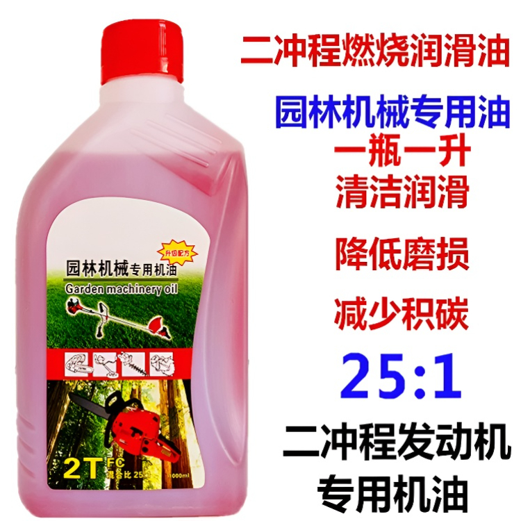 专业油锯机油二冲四冲程割草割灌机用2t燃烧混合油园林机械专用油