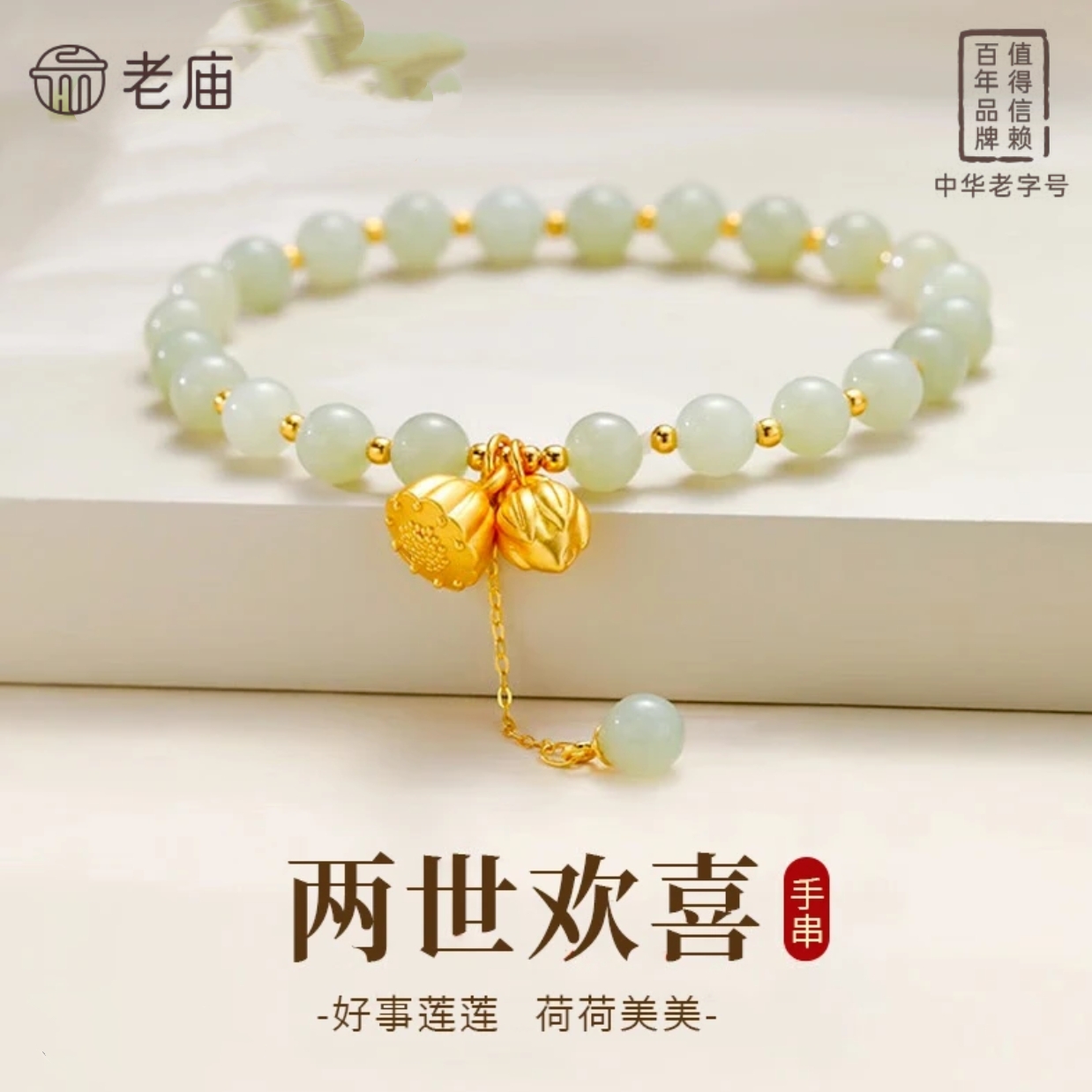 老庙两世欢国风百搭手串和田玉轻奢时尚手链莲心银镶嵌礼物莲花