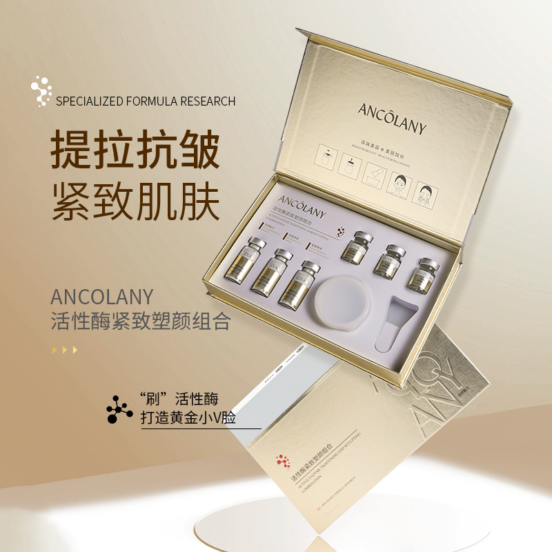 ANCOLANY安可兰妮活性酶紧致塑颜胶原蛋白肽组合提拉护肤