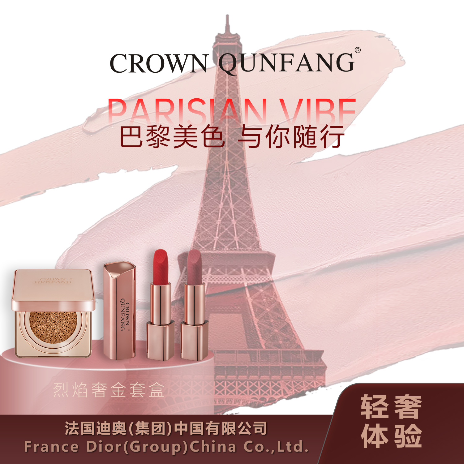 【官方正品】Crown QunFang/冠群芳烈焰奢金套盒