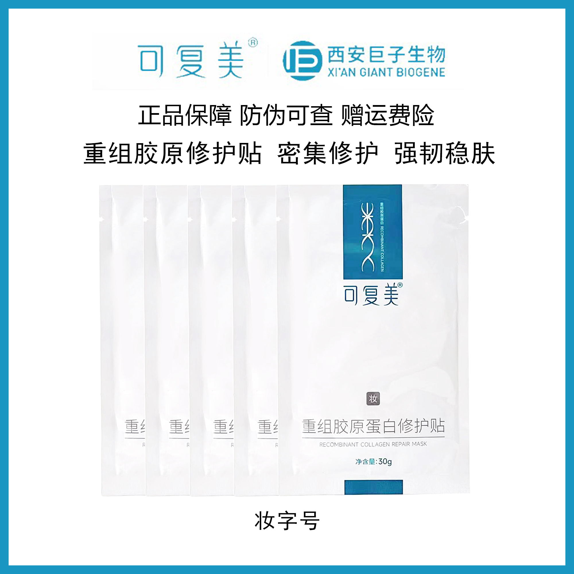 妆字号！可复美重组胶原蛋白修护贴散片无盒保湿舒缓敏感