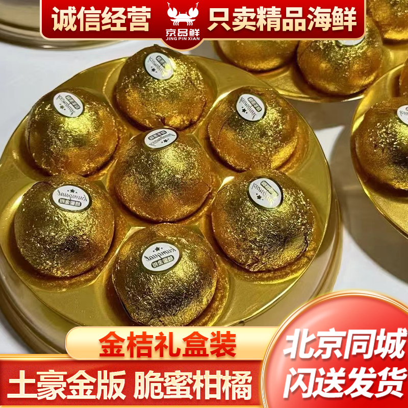礼盒装18粒 新鲜到家 土豪金版 脆蜜柑橘
