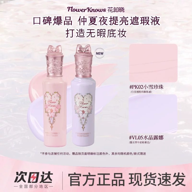 花知晓遮瑕提亮液遮痘印黑眼圈斑点面部修容滋润遮瑕膏学生送粉扑