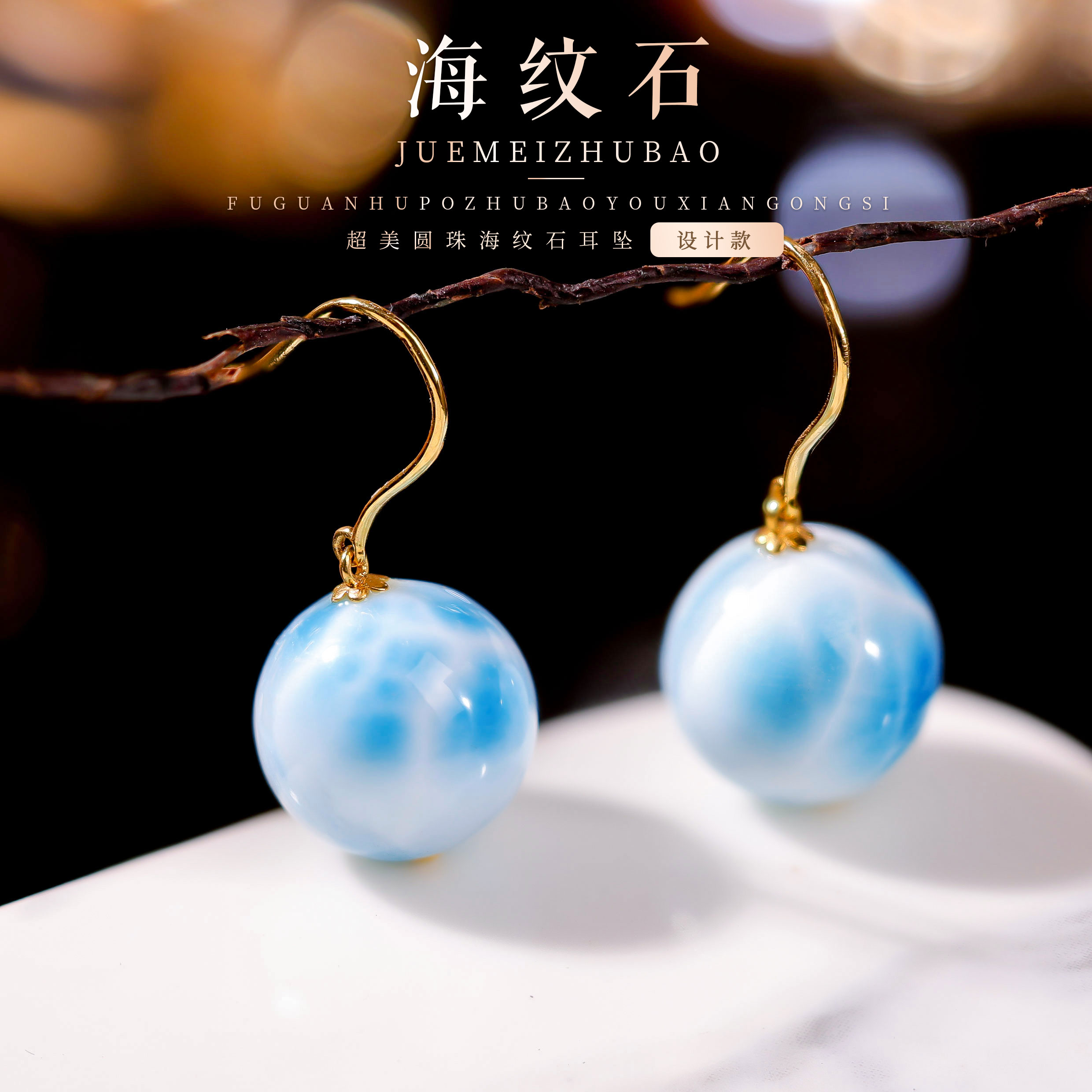 【桃总推荐】18k海纹石13mm圆珠耳坠@@ZY30920024