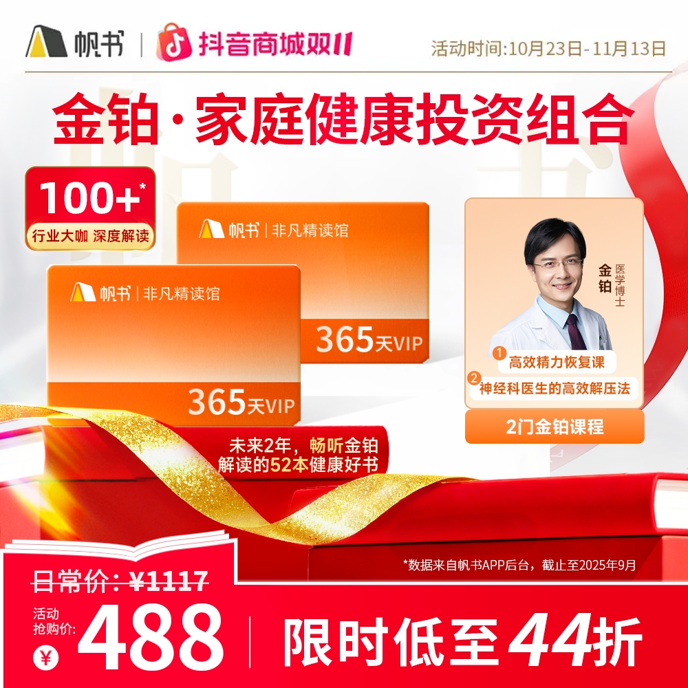 【双11特惠】金铂·家庭健康投资组合