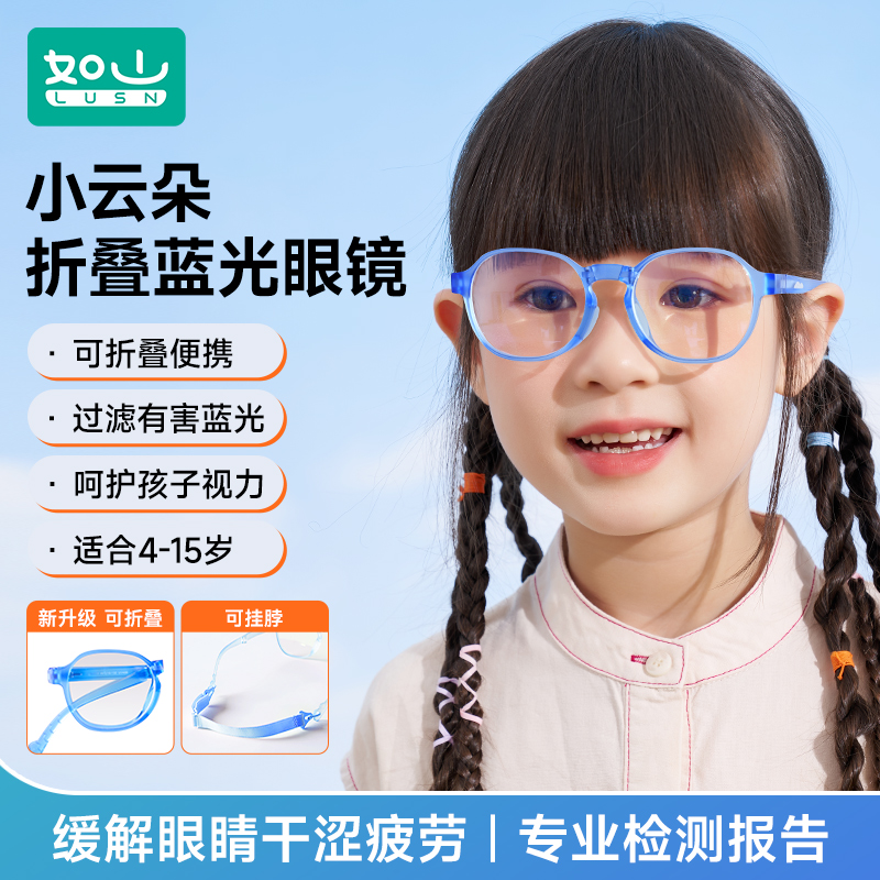【热卖】如山儿童防蓝光眼镜防辐射防近视手机保护眼睛平光护目