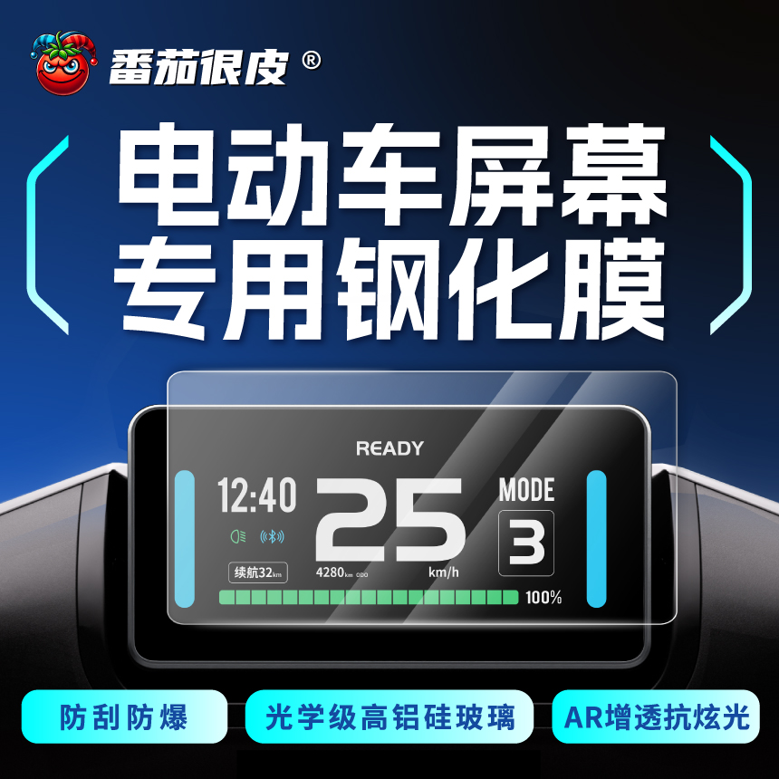 电动车钢化膜M395cMAX电动车钢化膜MZMIX/M95C+仪表屏幕保护膜