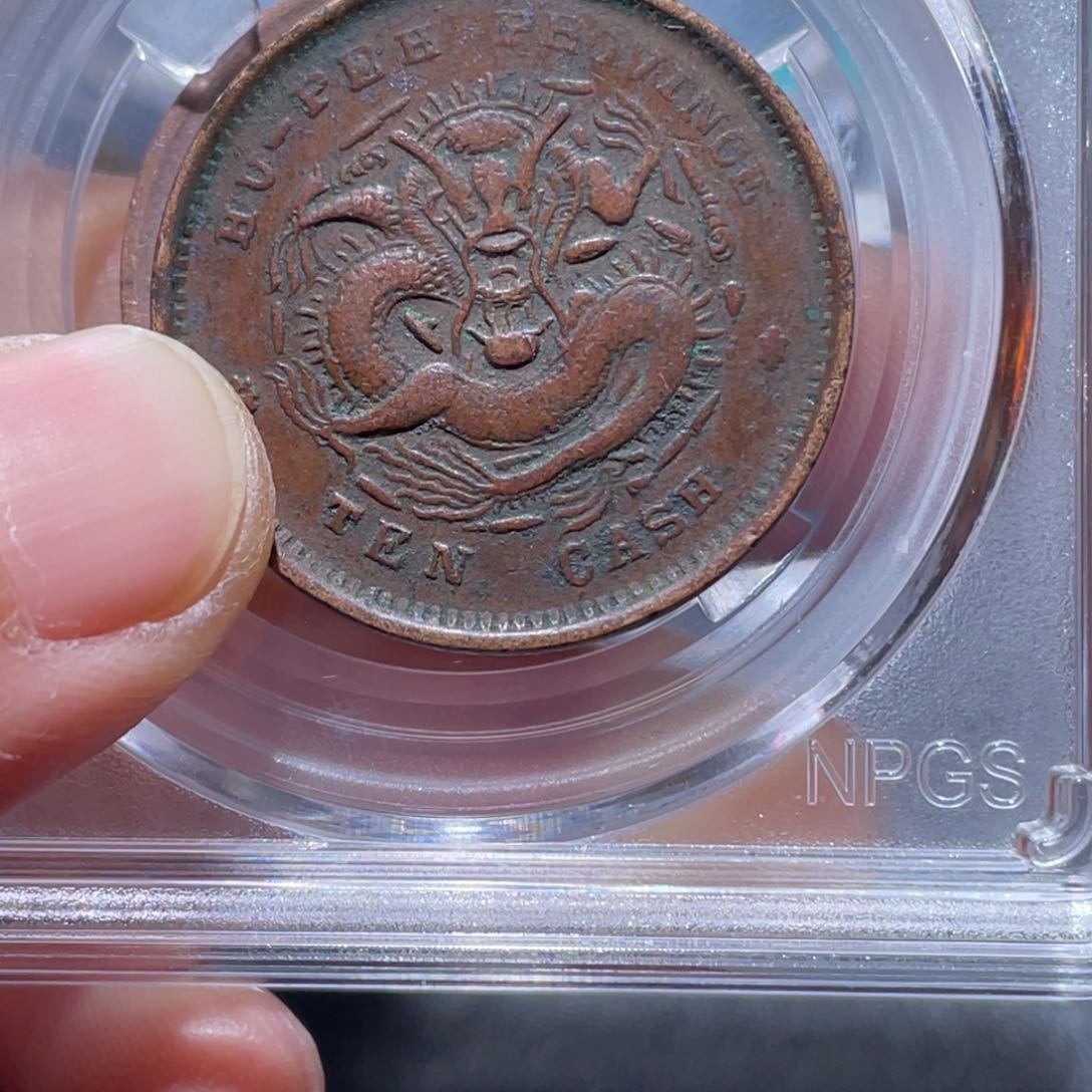 金属吞吞铜元收藏吞