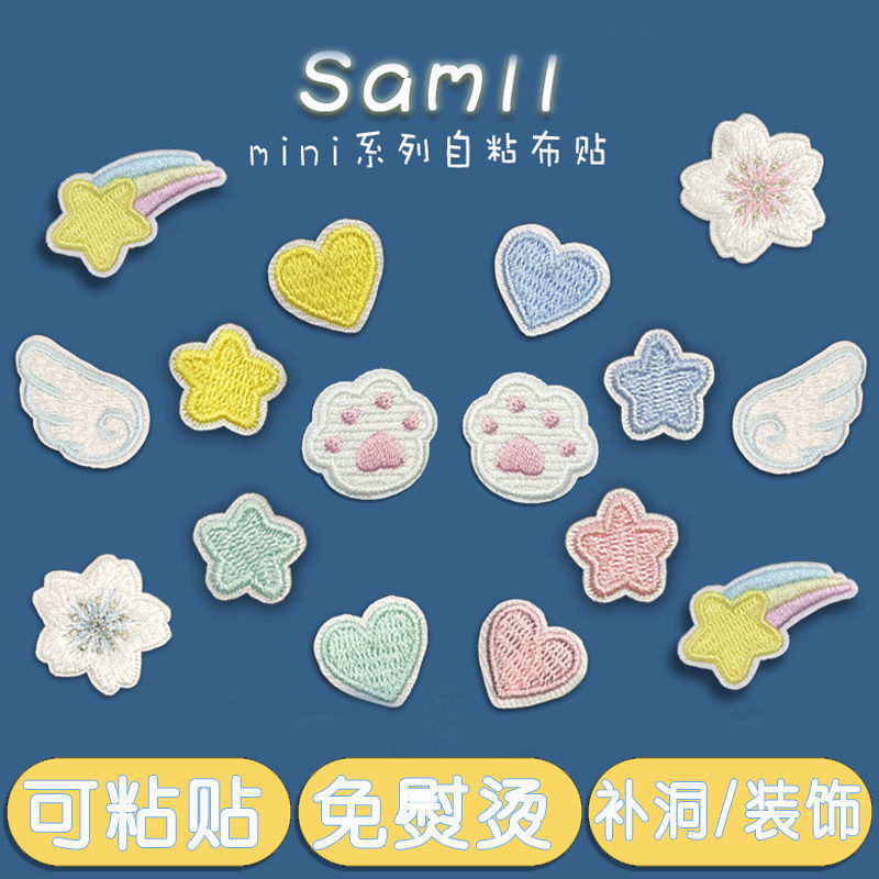 自粘刺绣贴龙骧包装饰时尚少女翅膀猫爪流星动物可爱衣服鞋子布贴