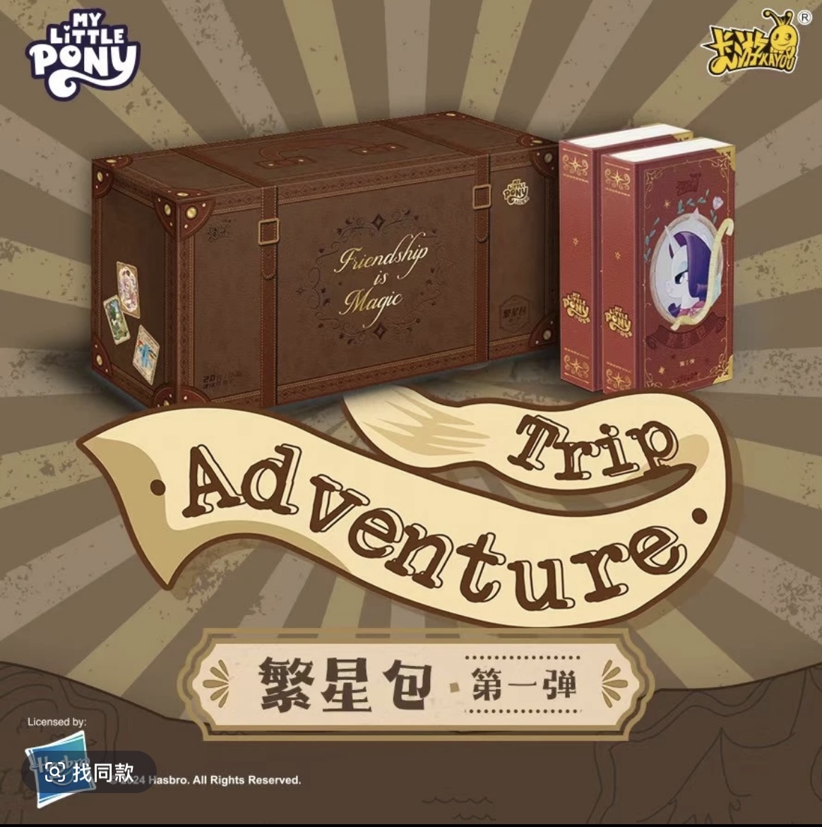 【抓马/全马宴】卡游小马宝莉友谊永恒卡繁星包第一弹卡牌盲盒