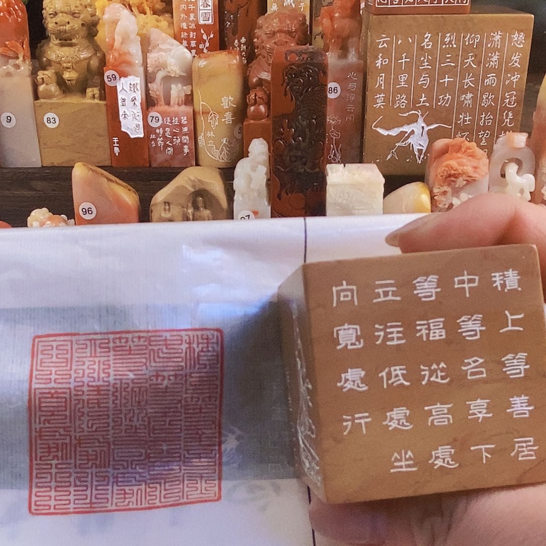 昌化石印石4008 手工篆刻作品