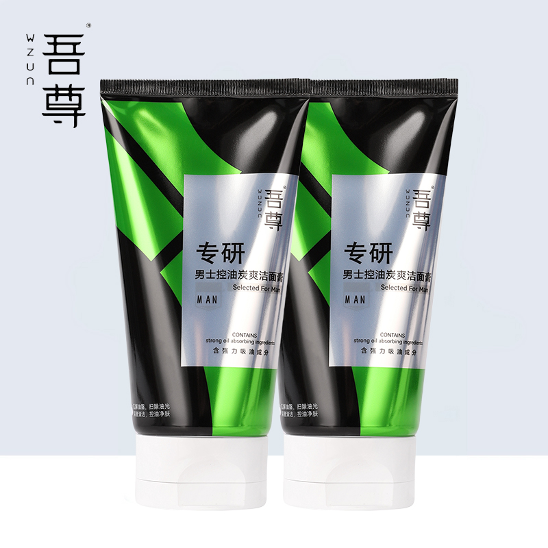 吾尊男士控油炭爽洁面膏100ml两个活炭洁面清洁清爽去油净透