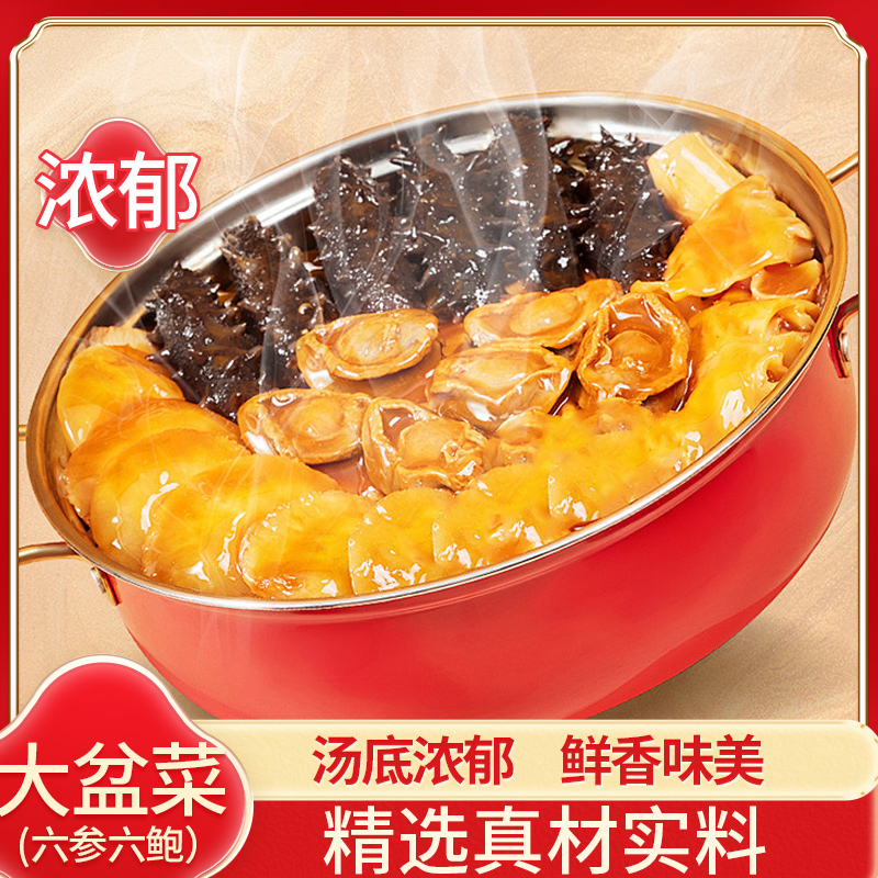 蝶岛海歌6参6鲍佛跳墙大盆菜家宴全家福聚会团聚送礼营养礼盒装