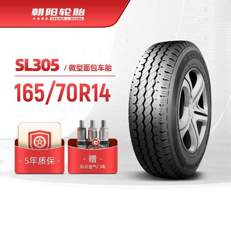 朝阳轮胎 165/70R14微型汽车厢型车胎SL305强韧抗载经久耐磨 安装