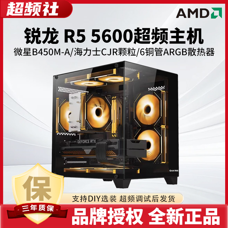 【低预算高帧5600超频主机】RTX5060瓦CS2/吃鸡低预算高帧电竞电脑