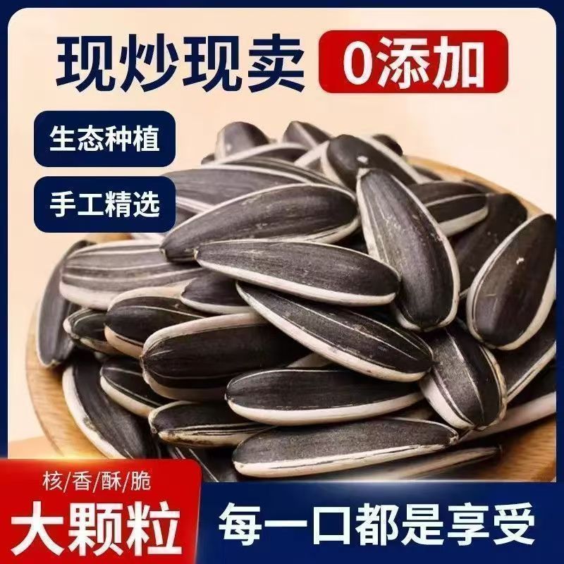 【熟瓜子】恩施农户自种瓜子