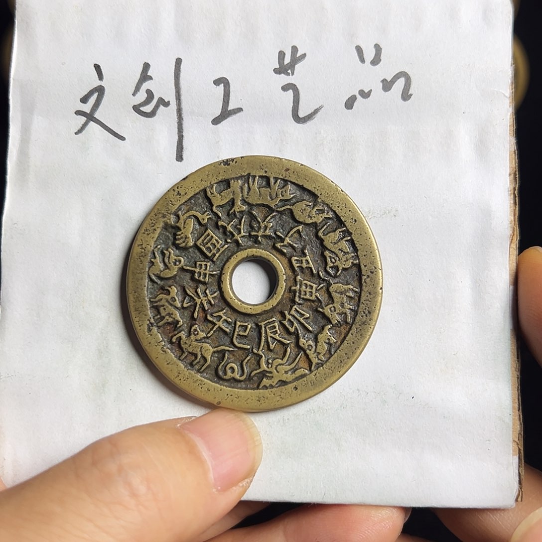 Z***T文创工艺品十二生肖背八卦