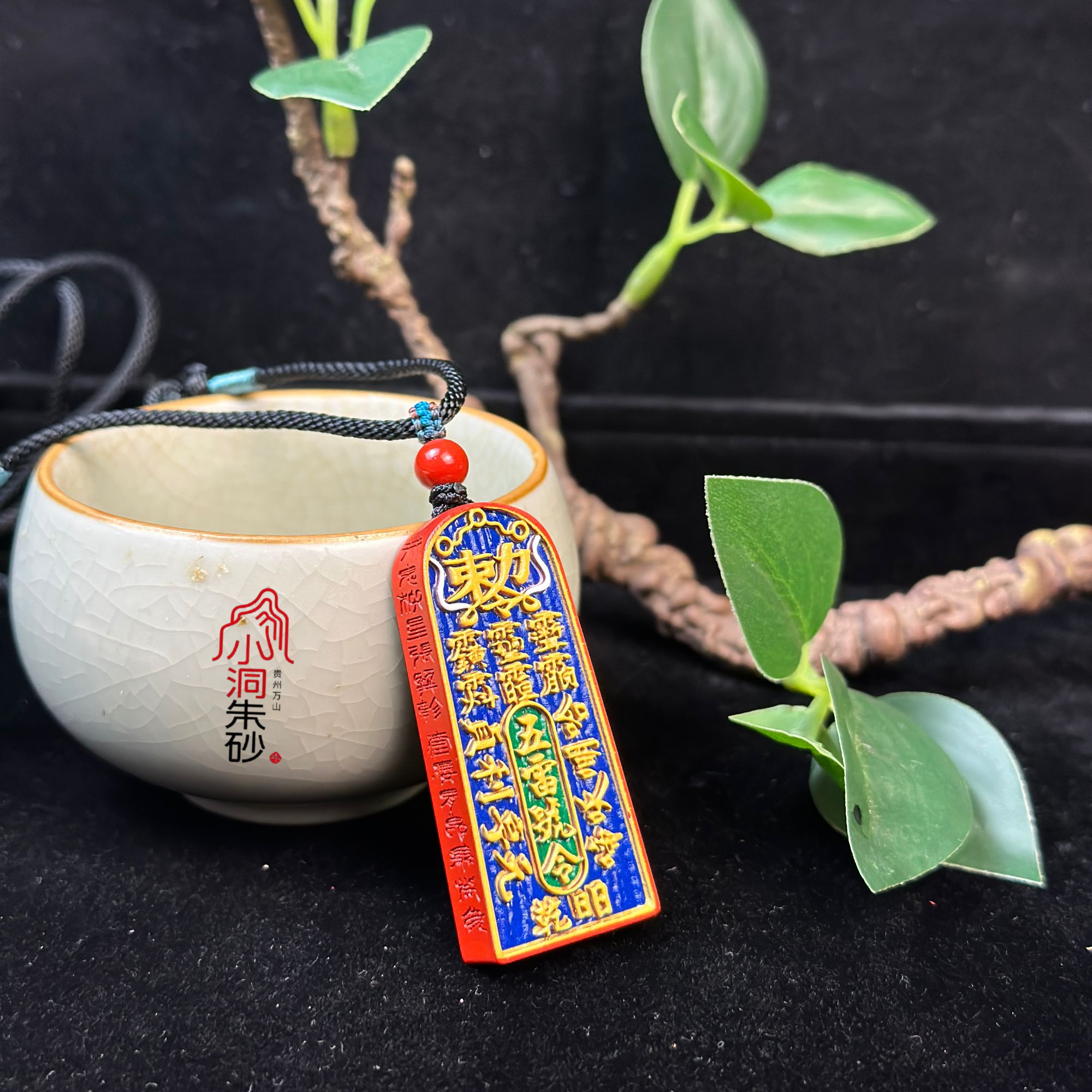 含辰砂工艺品【小洞朱砂】臻品中国红天然水飞砂五雷号令吊坠彩绘版