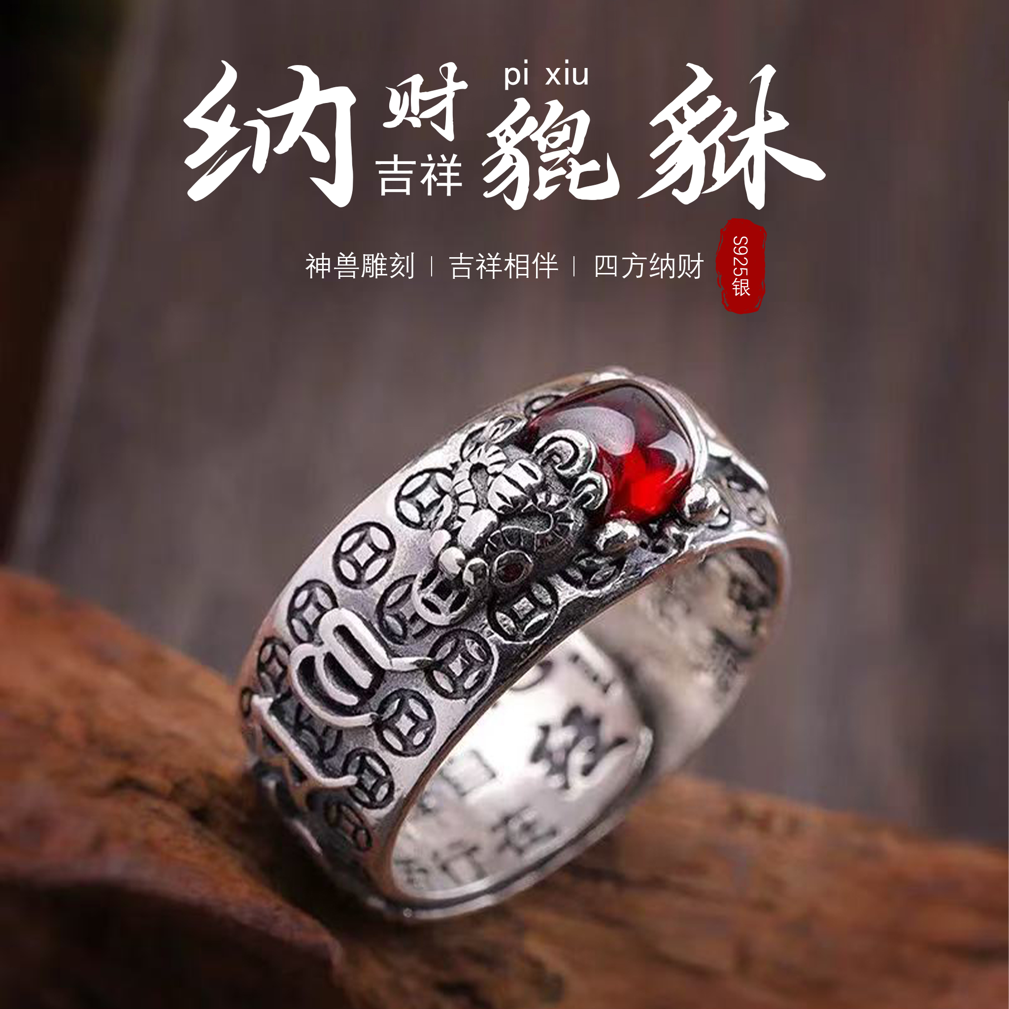 925银戒指 纯银蛇年国潮本命年饰品纯银貔貅男士心经貔貅戒指