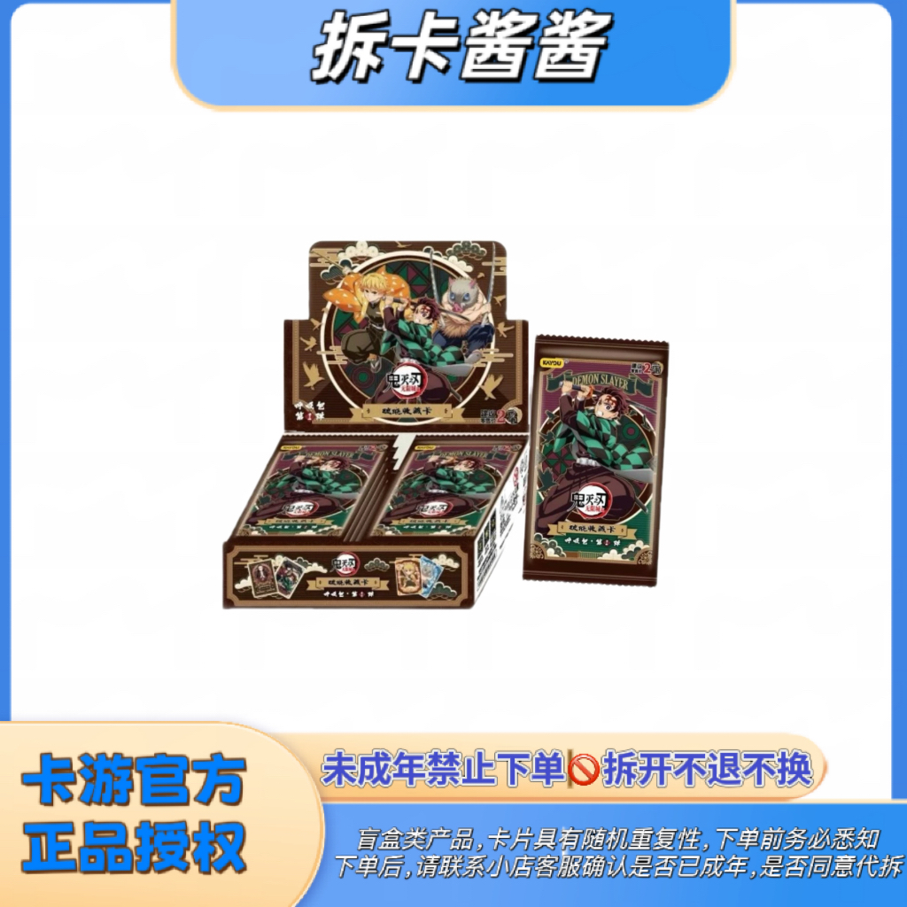 盲盒卡游鬼灭之刃-破晓收藏卡-呼吸包-1弹