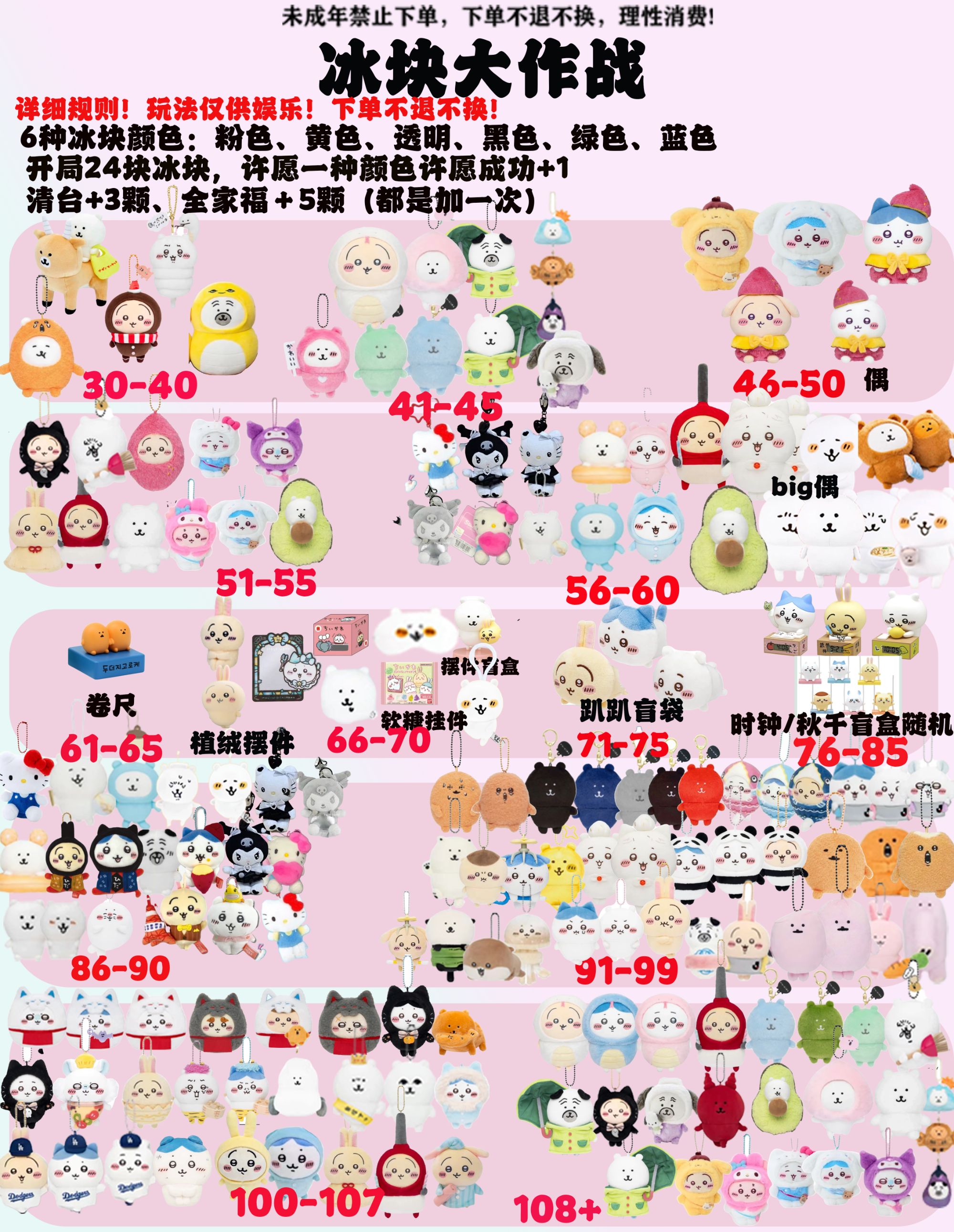 【chiikawa&自嘲熊】 冰块大作战